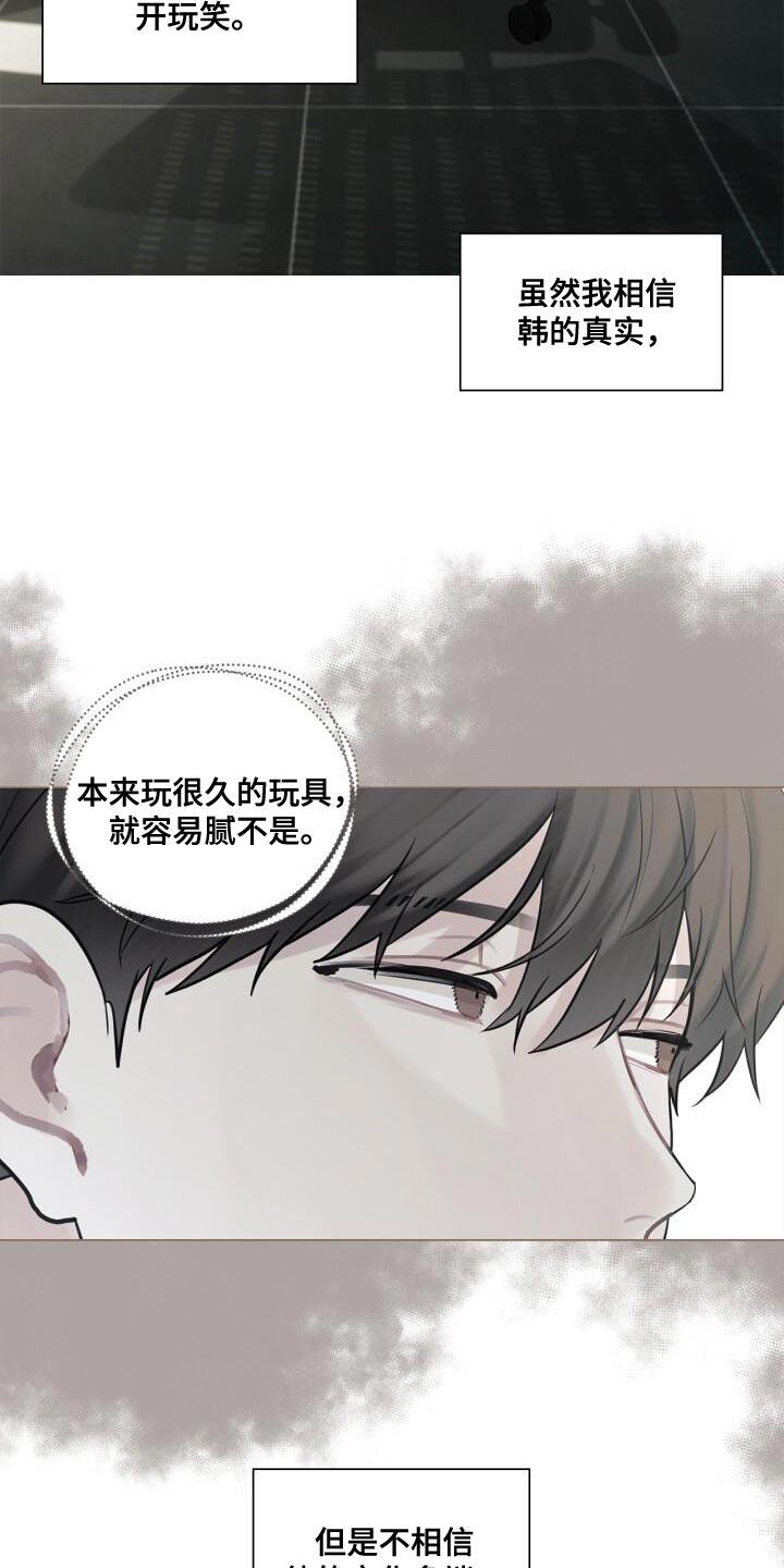 第35话 特别照顾 第 10 页