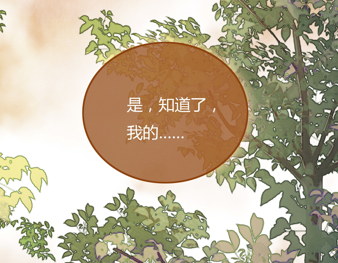 第28话 我的心上人 第 67 页