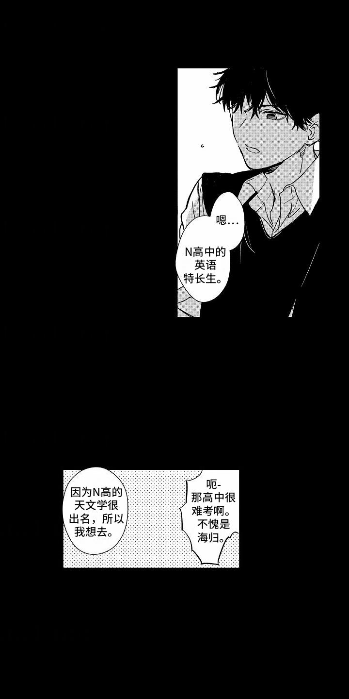 第14话 脸红 第 12 页