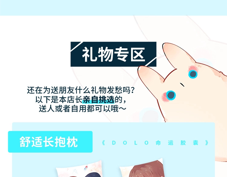 周边番：dolo店长 在线摆摊 第 10 页