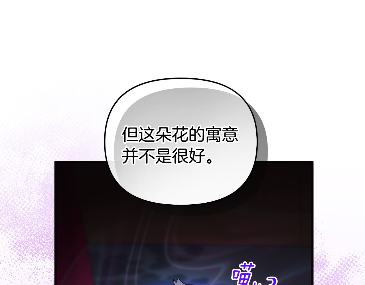 第8话 在宫里遇到帅哥 第 180 页