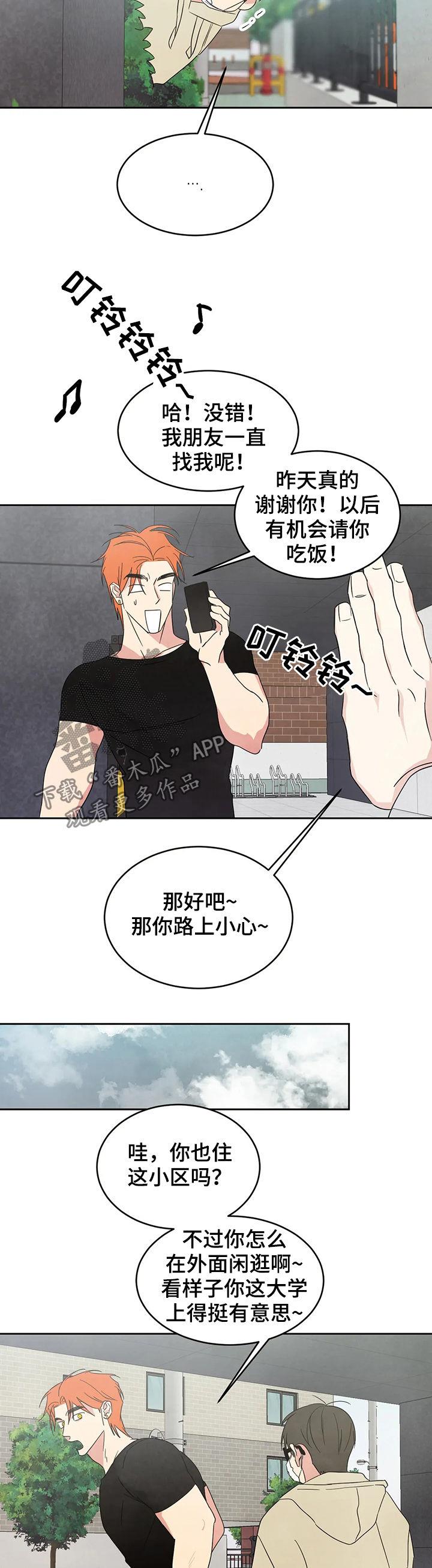 第28话 直觉 第 9 页