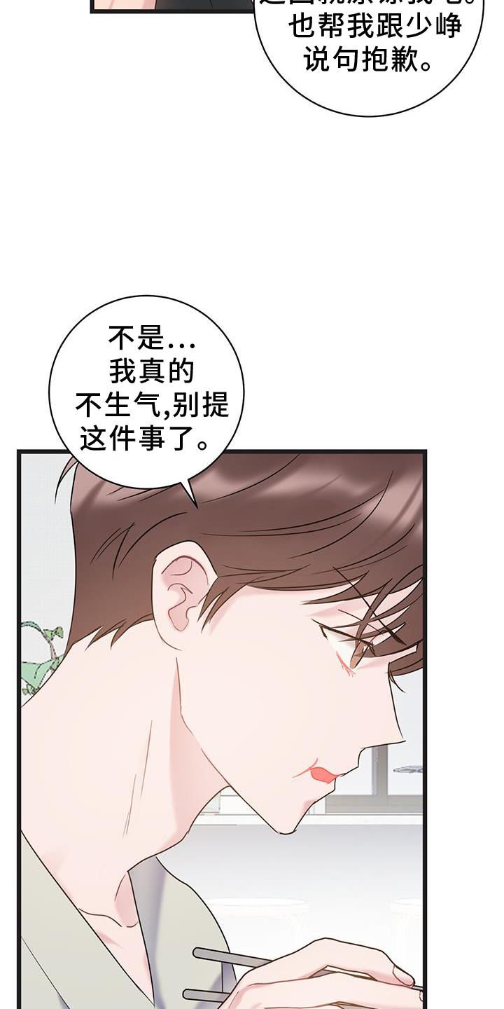 第91话 【第二季】原谅 第 9 页