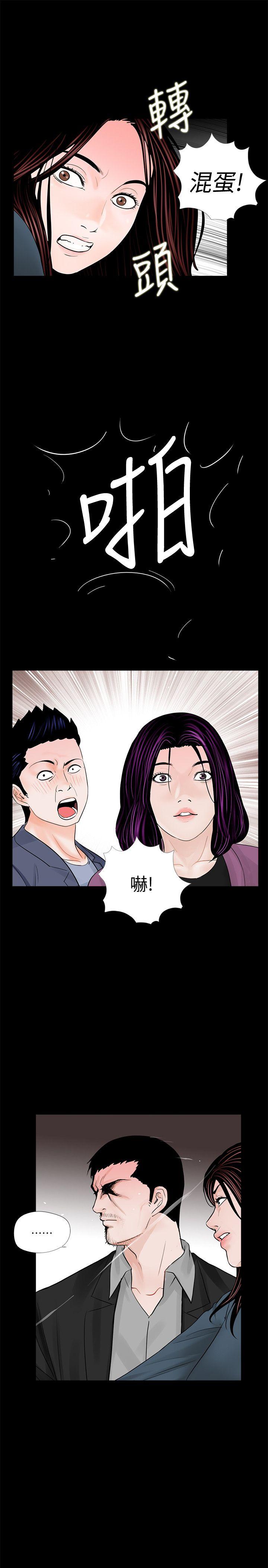 第60话-你怎么能这样对我妹妹! 第 25 页
