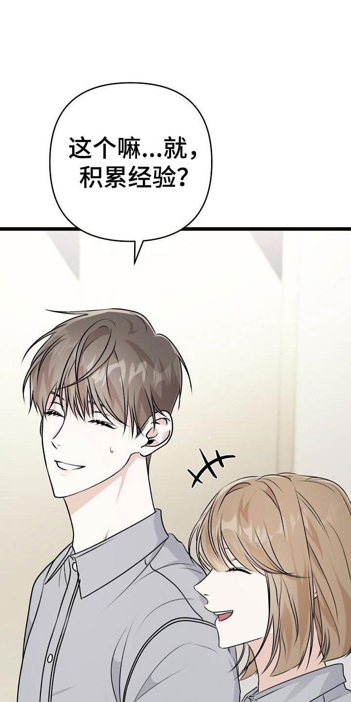 第2话 入伍 第 19 页