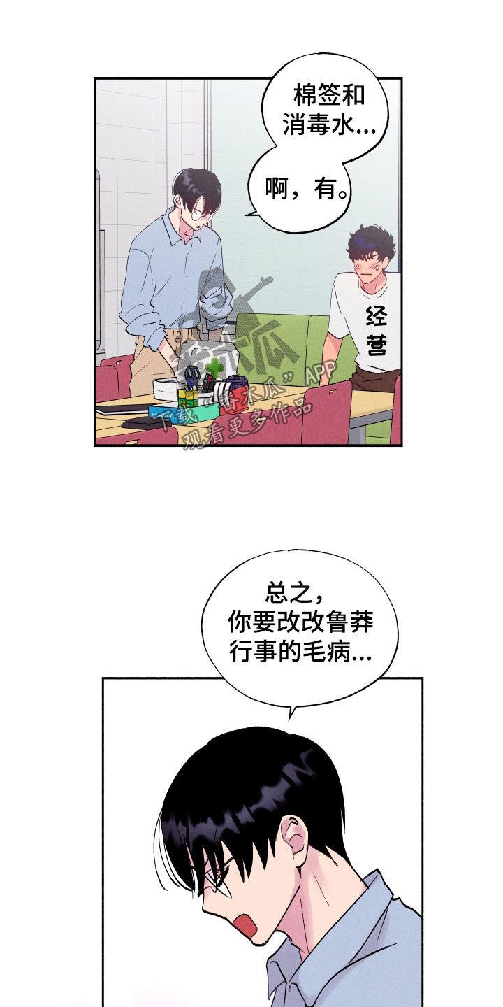 第64话 【第二季】担心 第 15 页