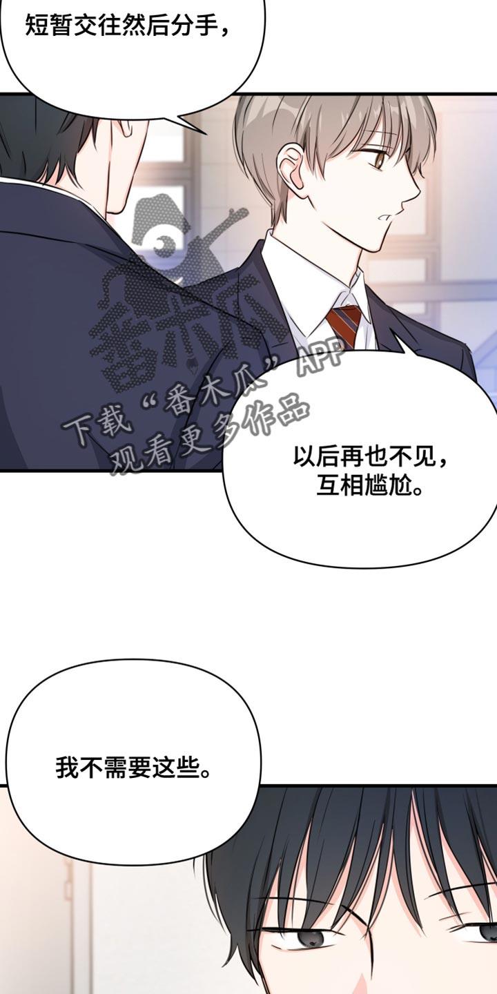 第20话 好久不见 第 11 页