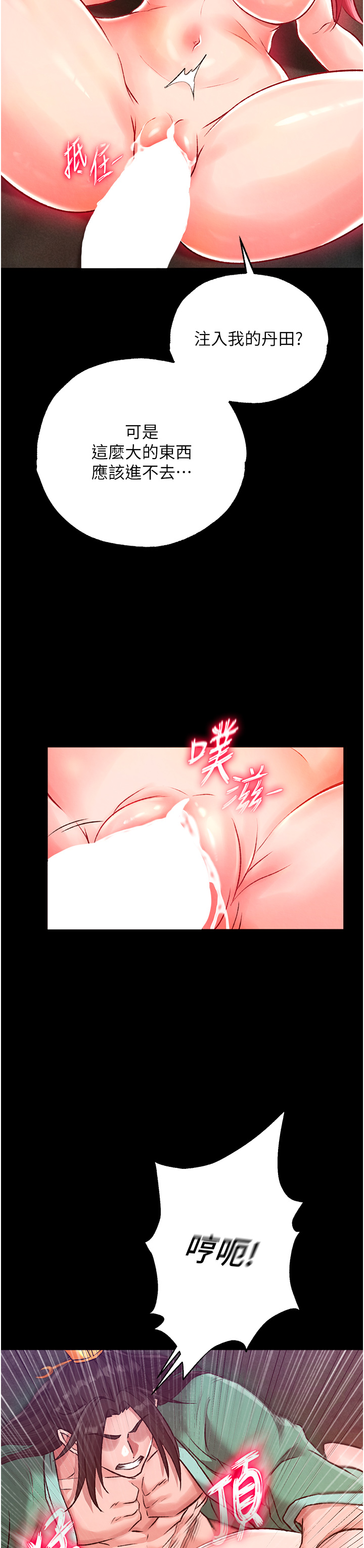 第29话 - 被插到腿软了…慢一点! 第 17 页