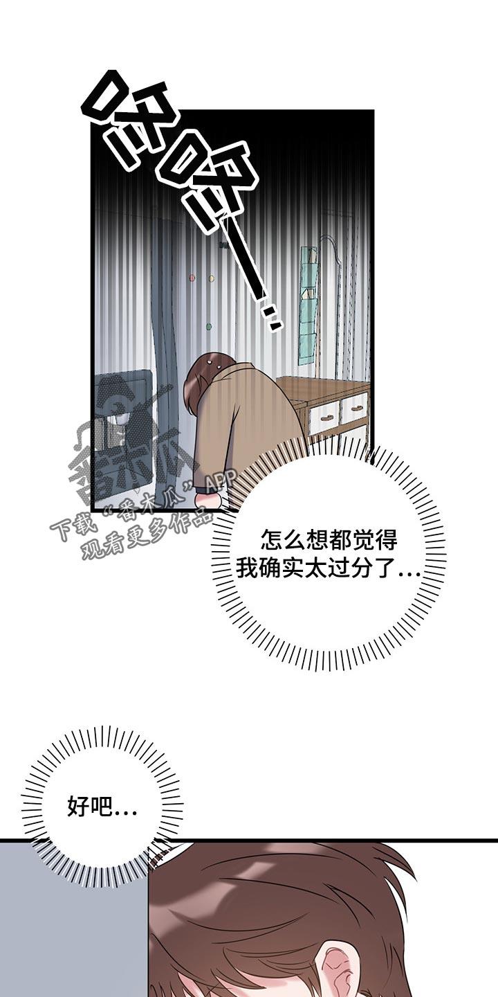 第25话 还不回来 第 17 页