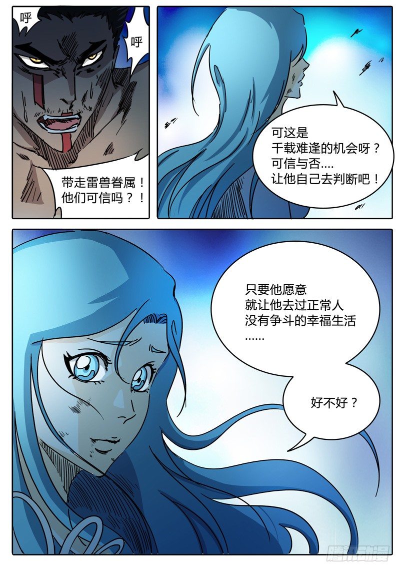 第51话 抉择…… 第 6 页