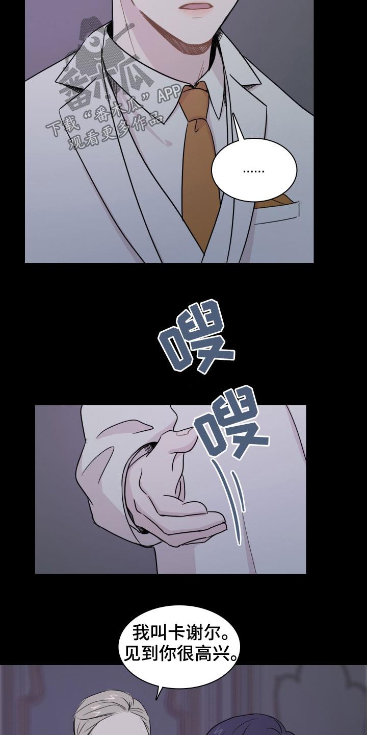 第12话 少爷 第 3 页