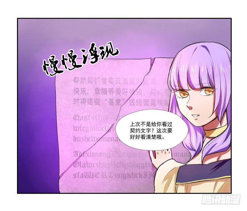 第6话：善与恶的味道 下 第 3 页