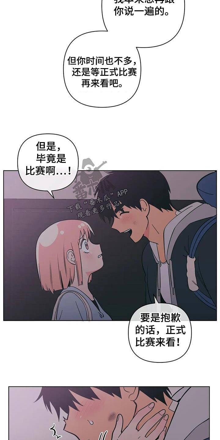第92话 别太过分 第 3 页
