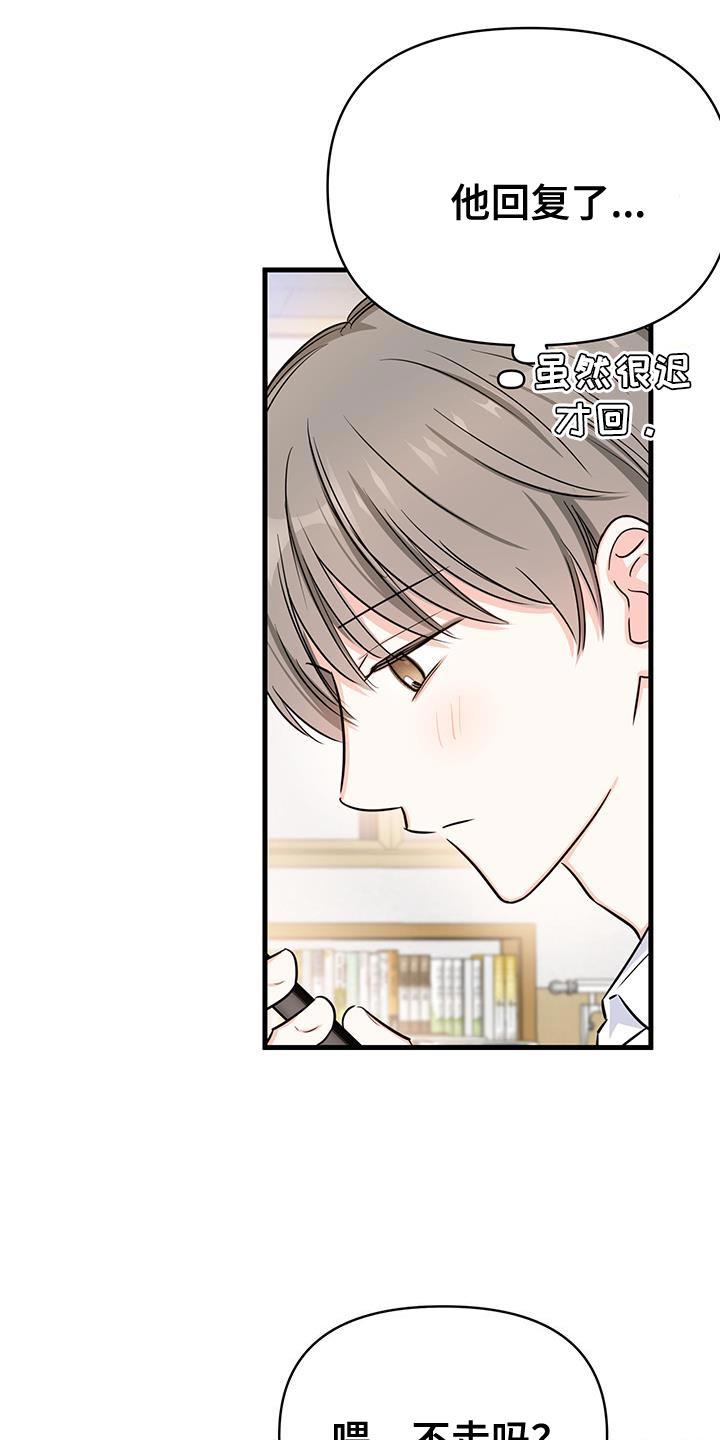 第37话 我们非常熟 第 15 页