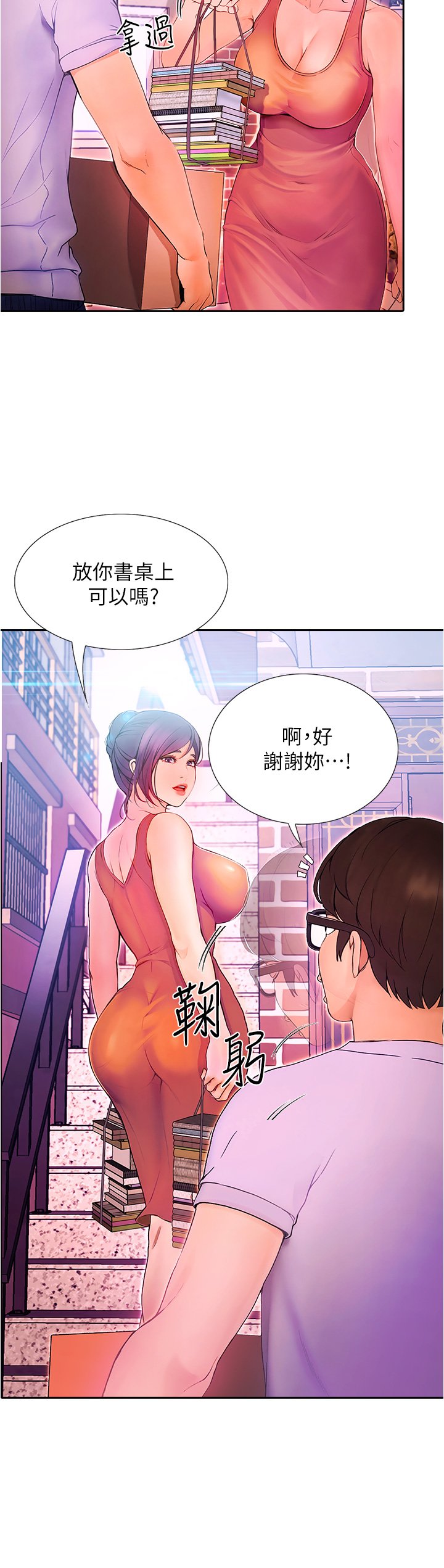 第1话 - 上了大学就能跟女友打炮? 第 18 页