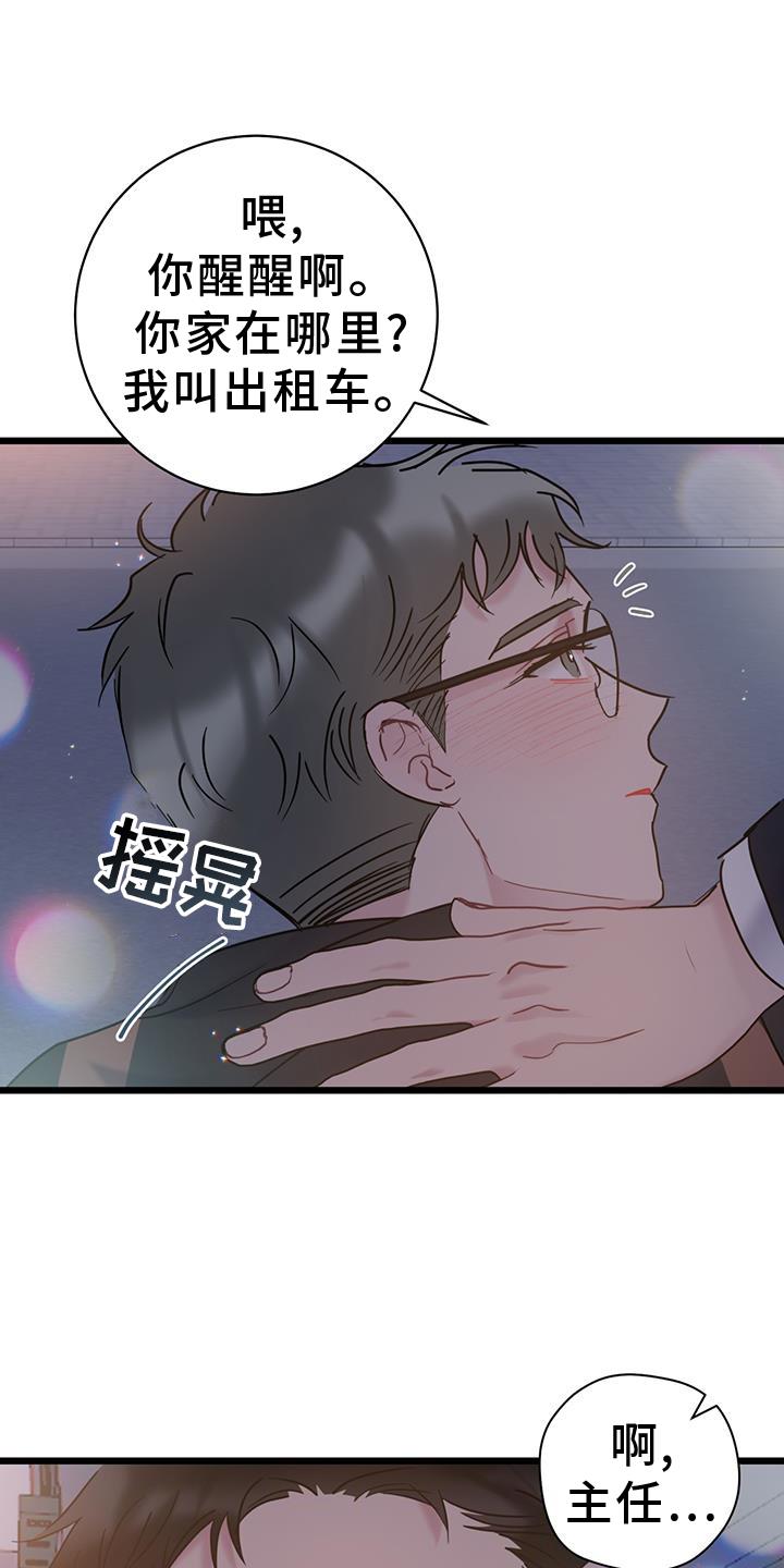 第81话 【第二季】带师 第 21 页