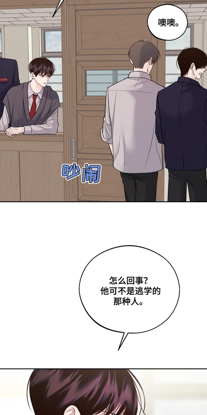 第54话 不要碰我 第 33 页