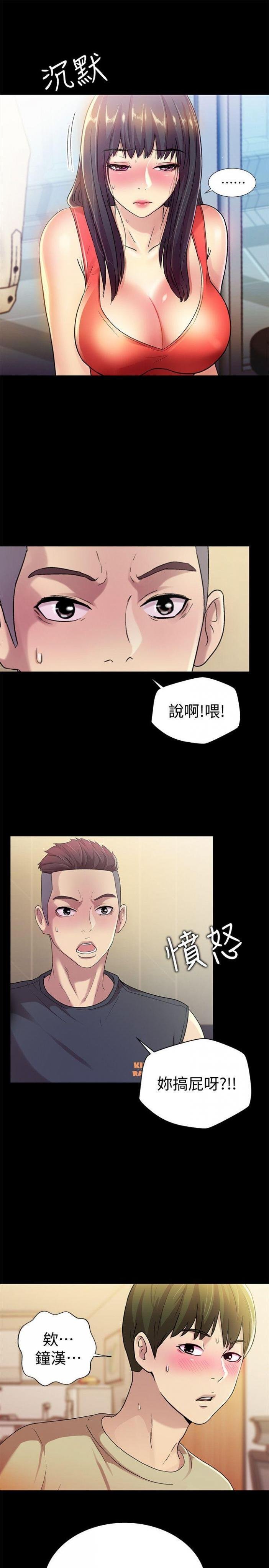 第12话-情侣间危险的真心话 第 9 页