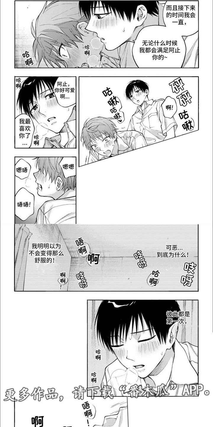 第18话 负起责任 第 4 页
