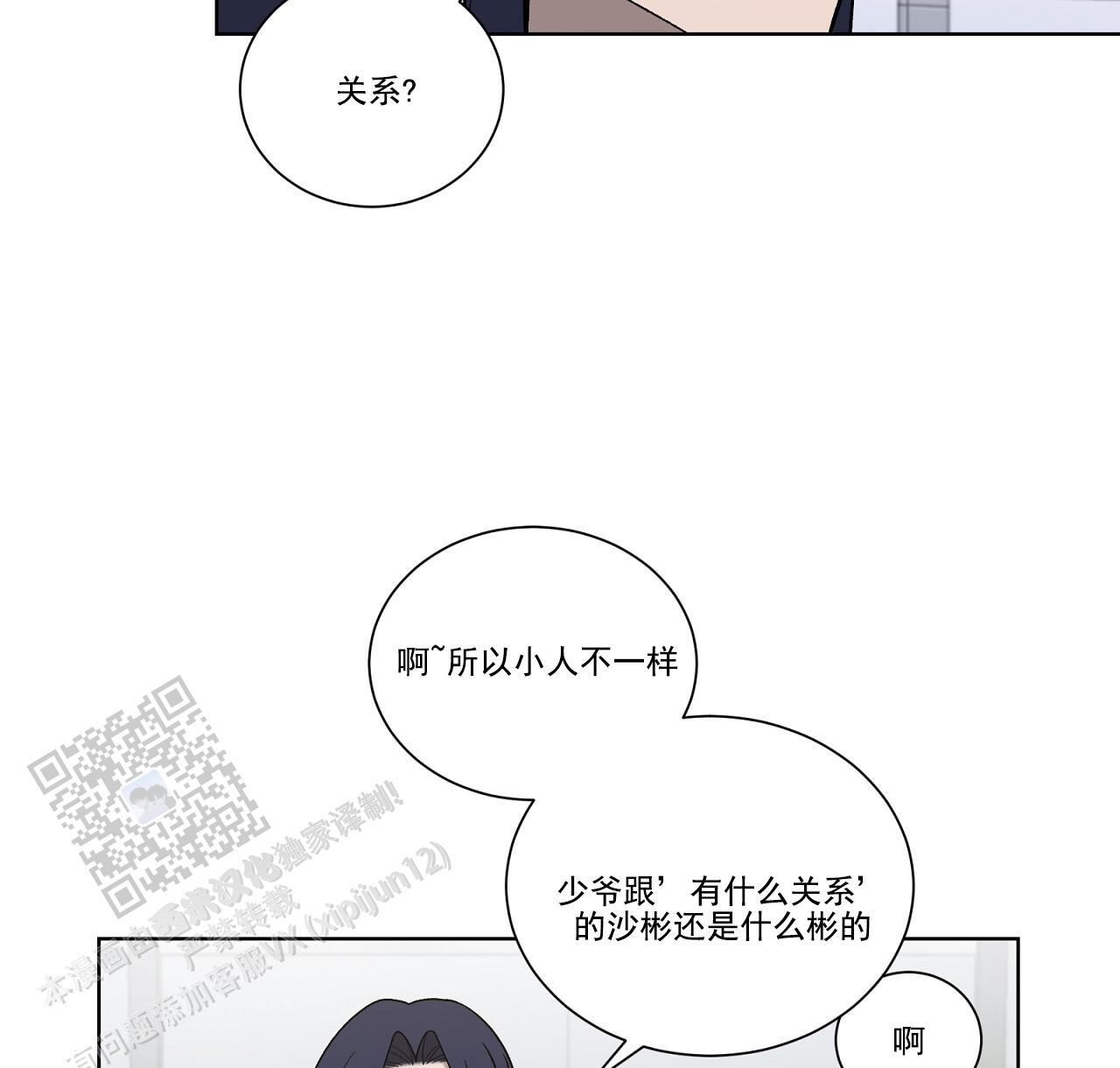 第33话 接个电话 第 17 页
