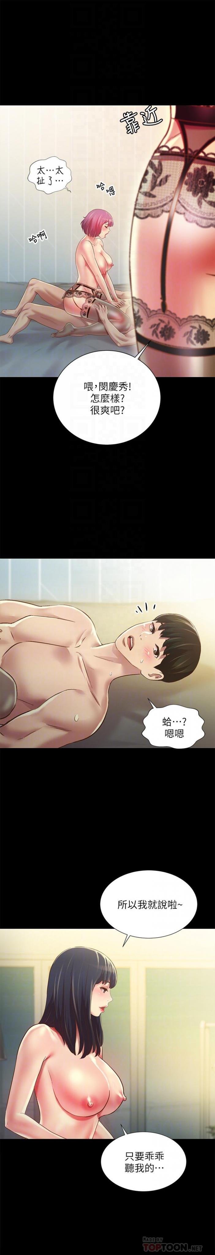 第82话-用一根肉棒满足两个女人？ 第 8 页