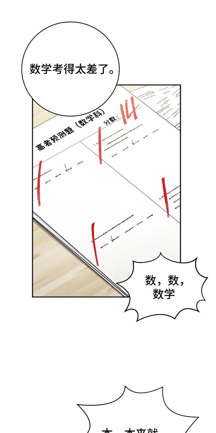 第1话 考试 第 26 页