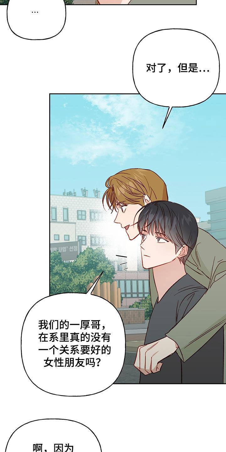 第32话 误会解除 第 6 页