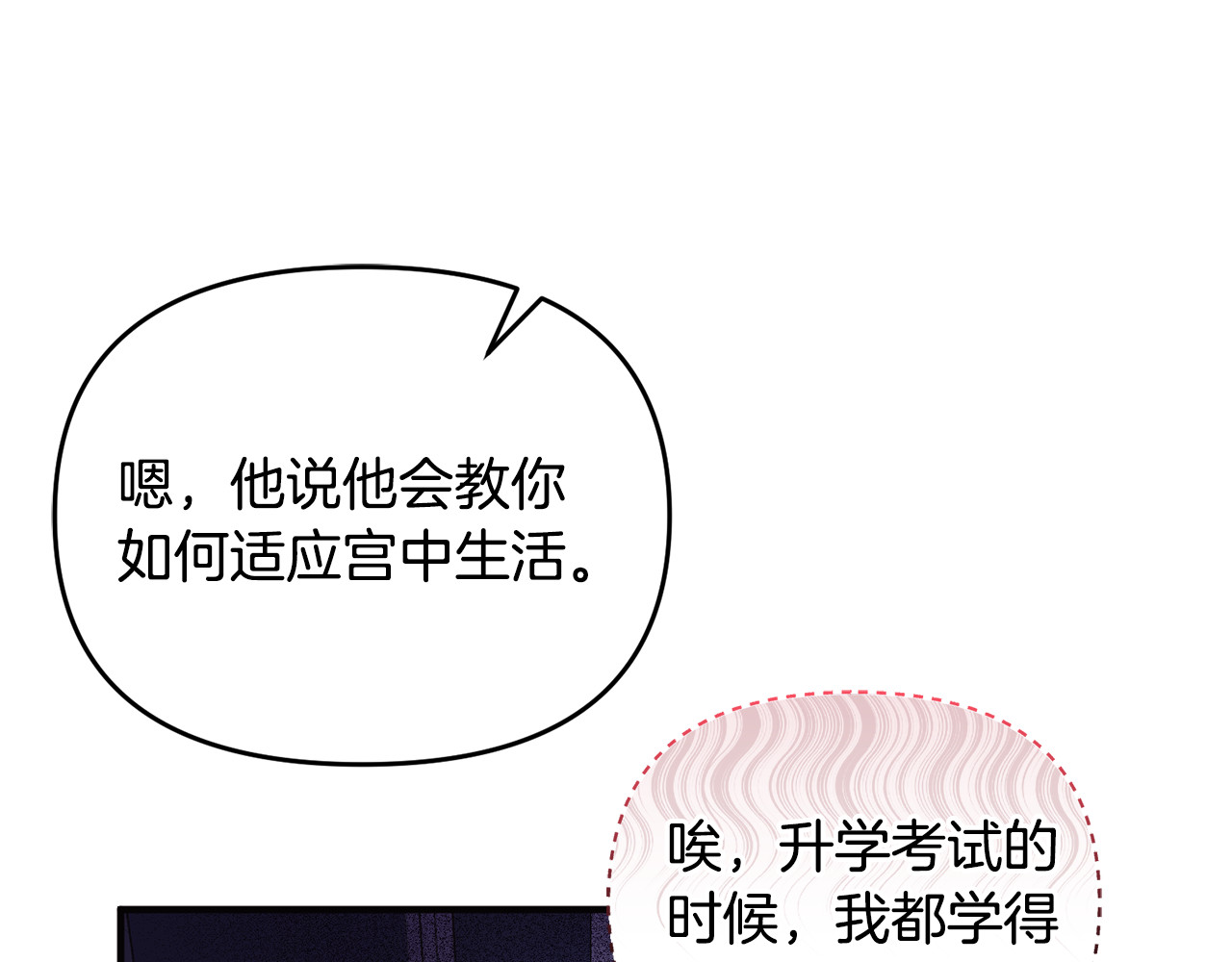 第16话 背后嚼舌根 第 38 页
