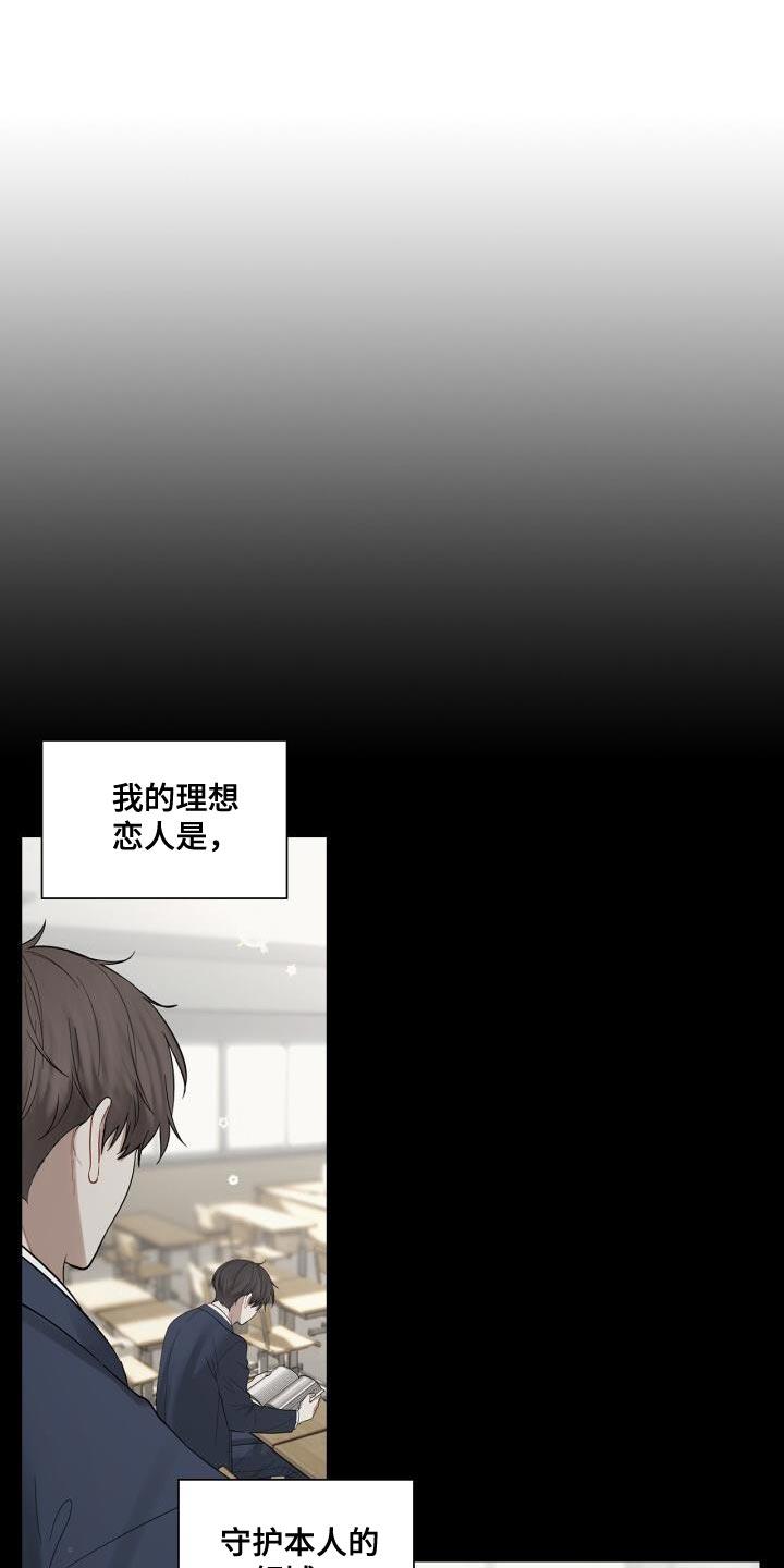 第50话 理想的恋人 第 20 页
