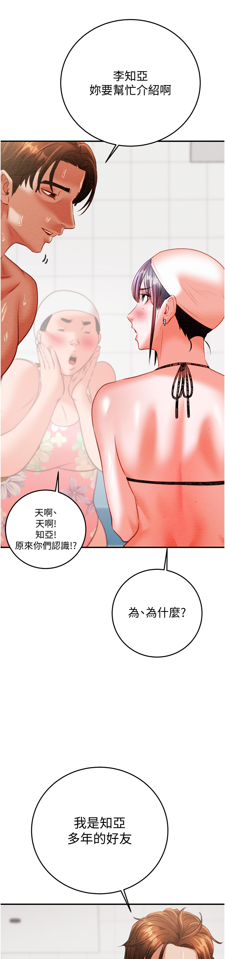 第7话 - 头号仇人吴政贤的美女妻子 第 42 页