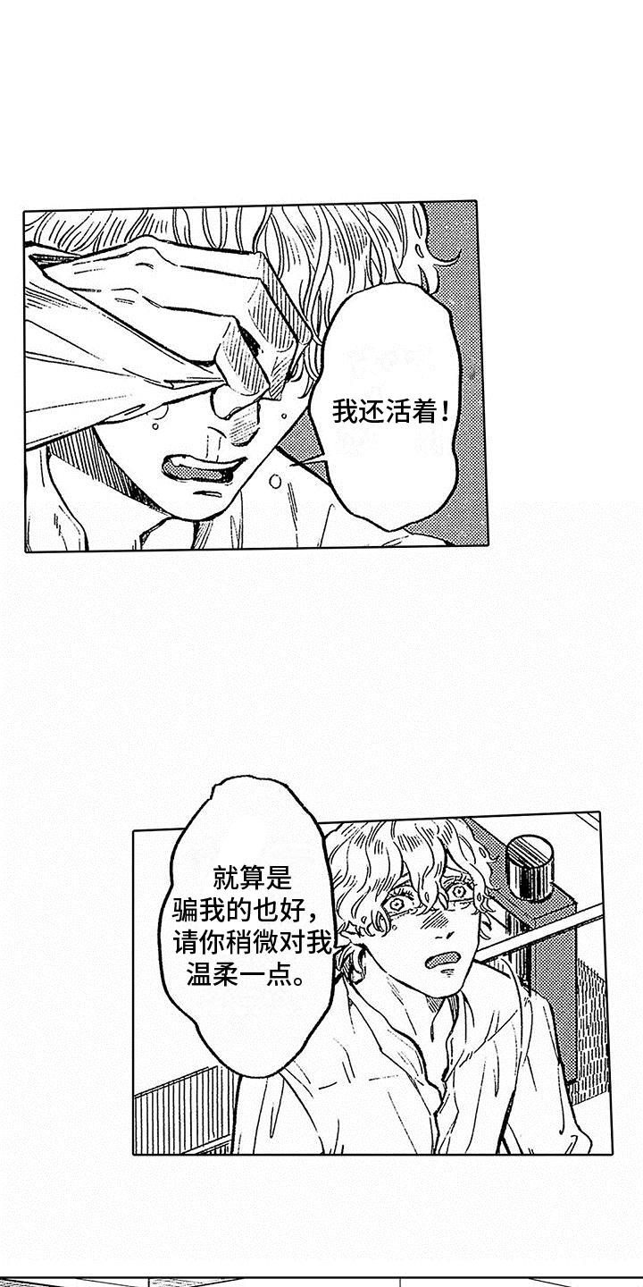 第8话 意外 第 5 页