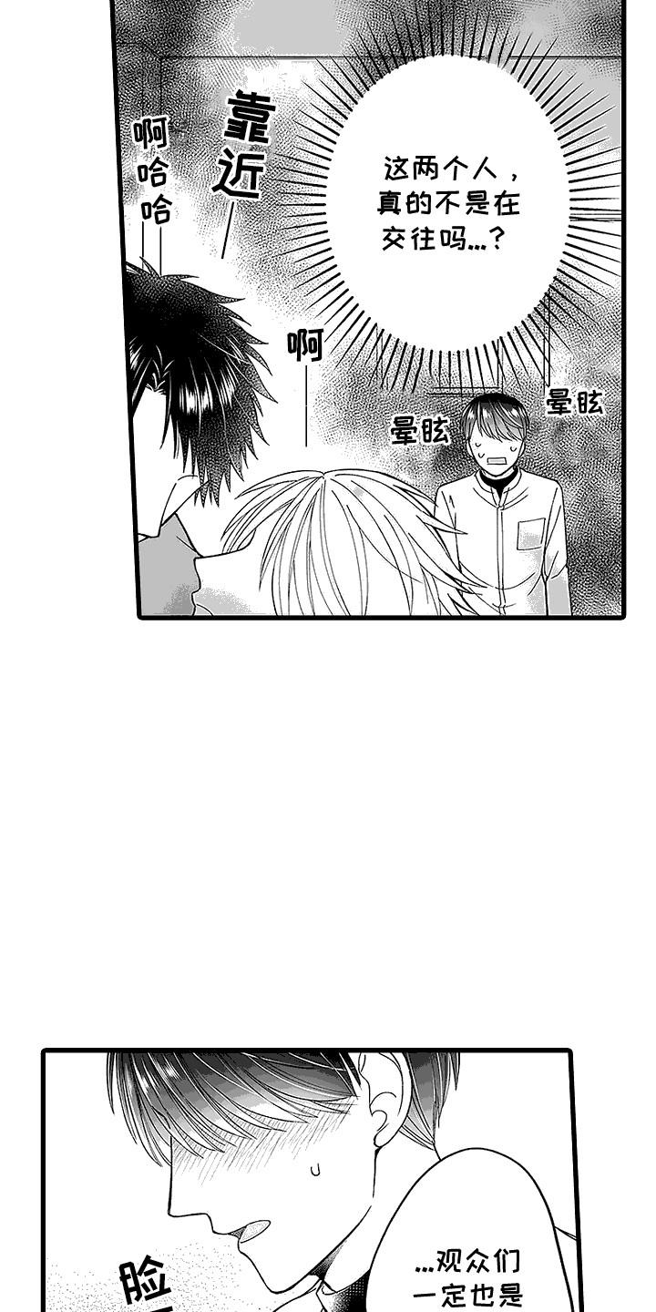 第4话 扭扭乐 第 13 页