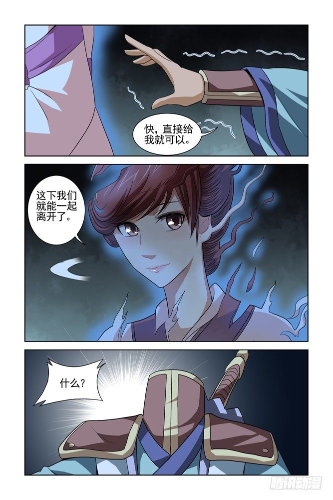 第二十四话 梦境 第 11 页