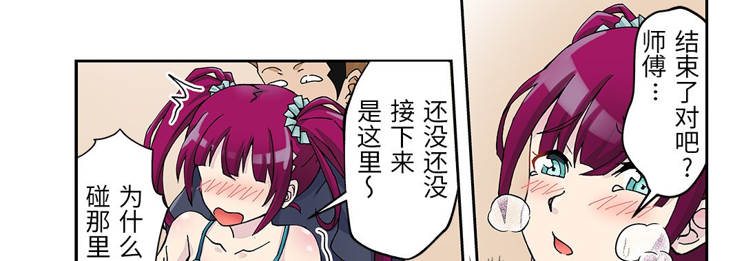 24 我的元宇宙恋爱魔棒 第 29 页