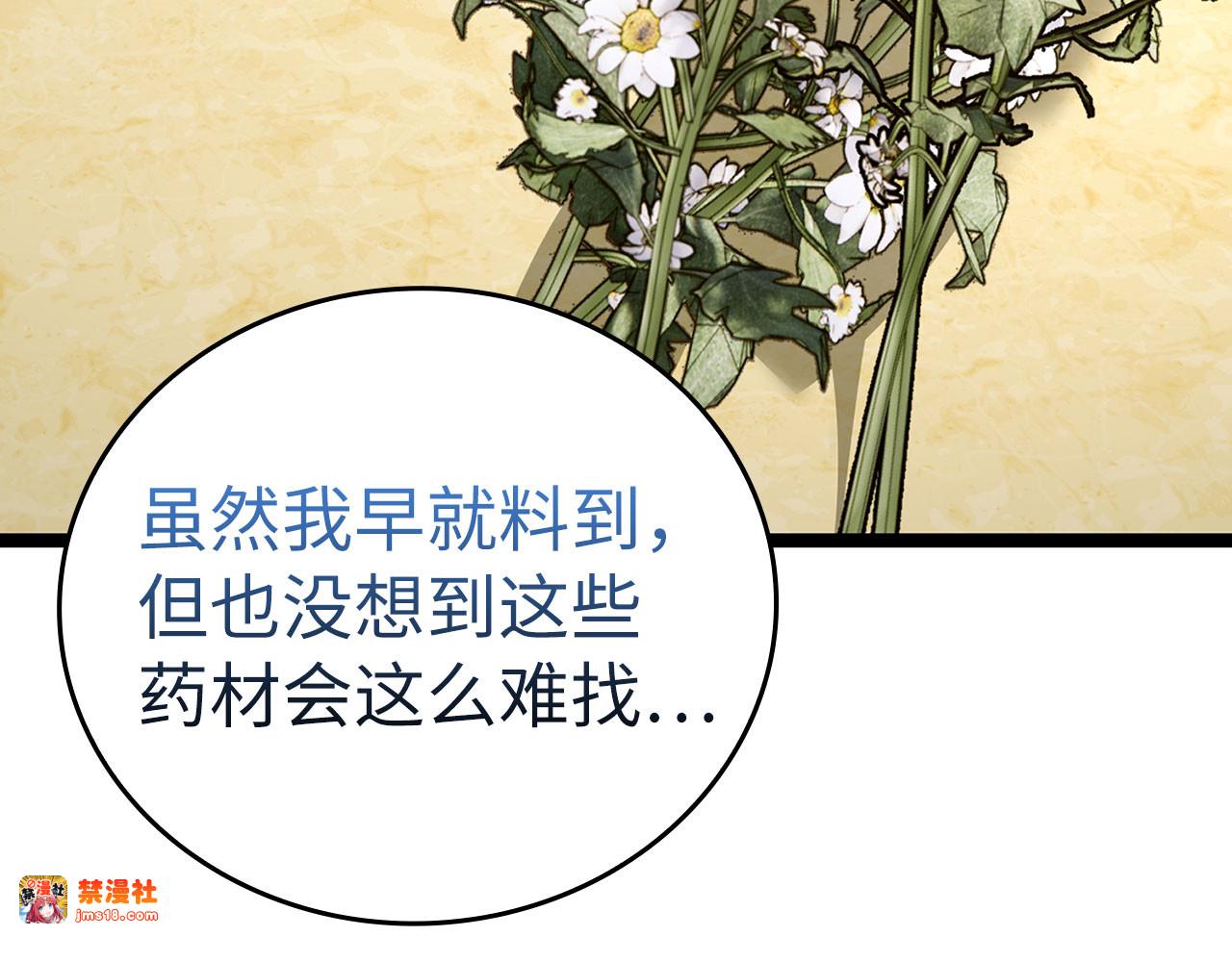 第82话 皇帝苏醒 第 43 页