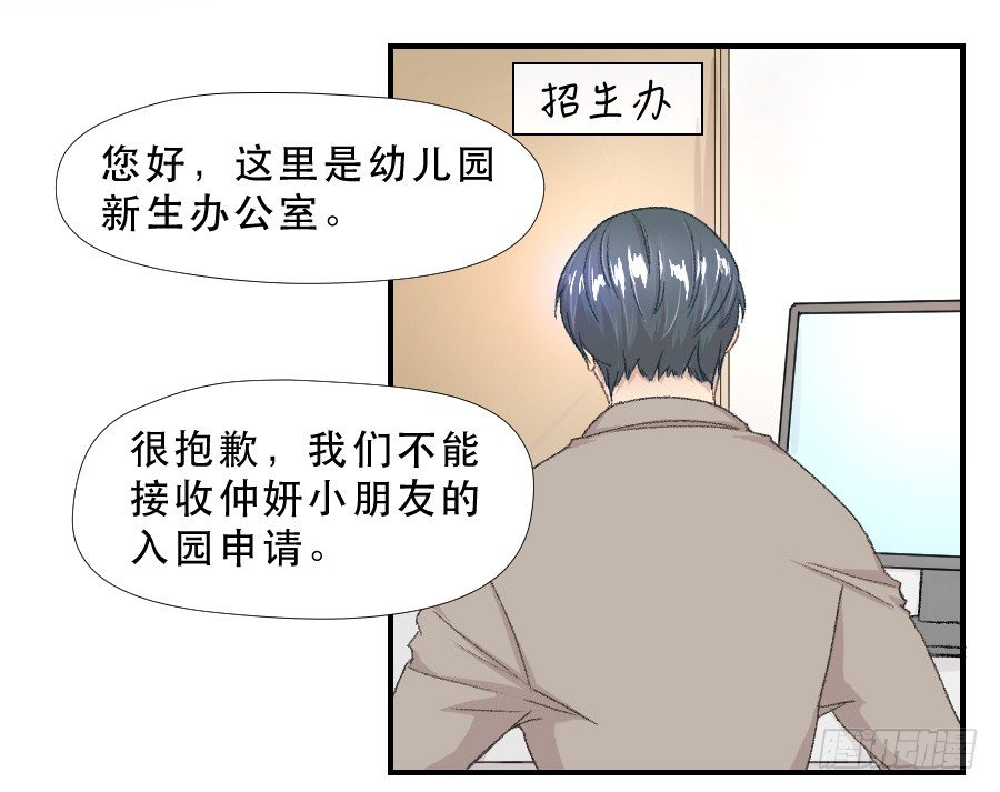 我女儿不是疯子 第 24 页
