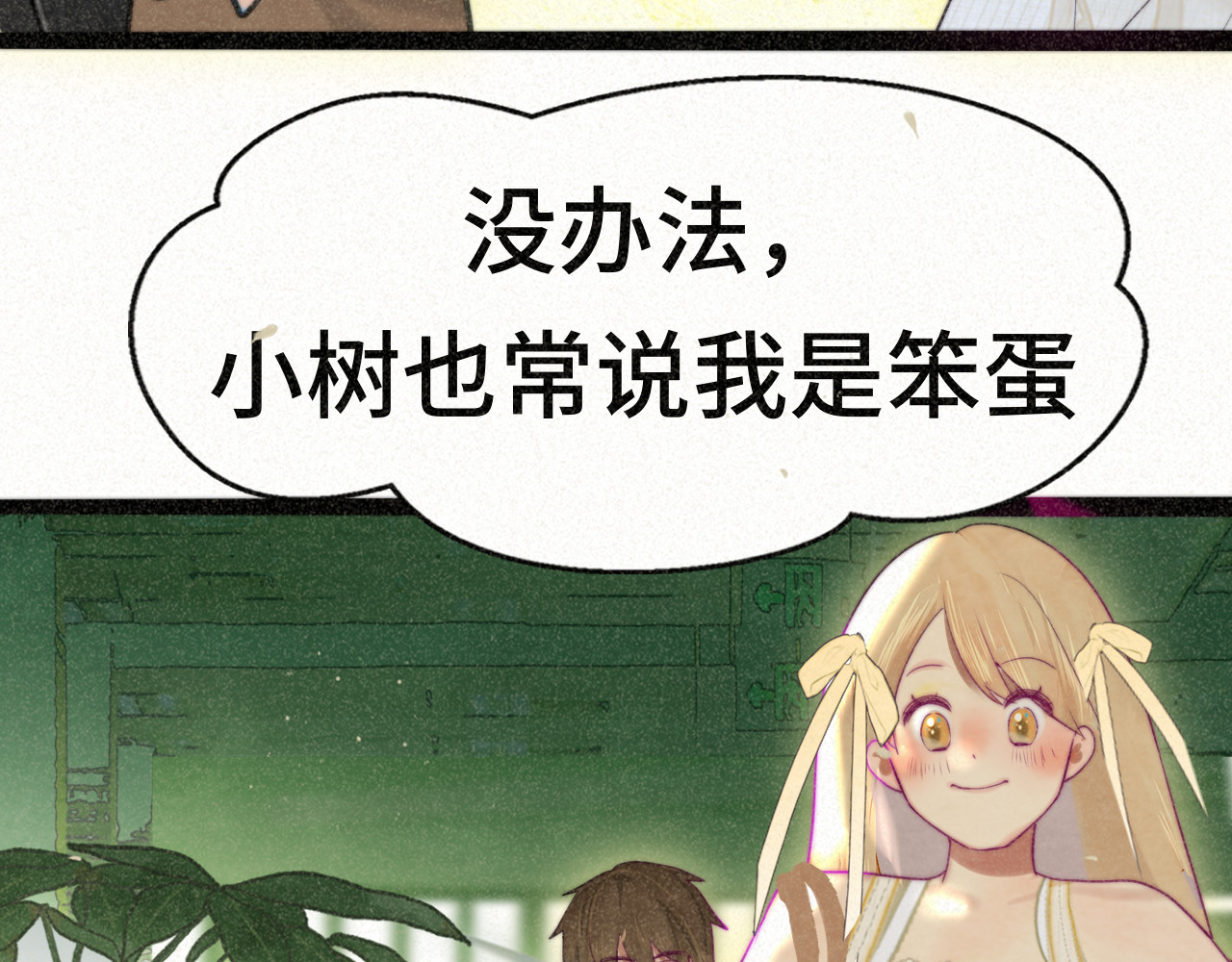 第94话 初恋的味道 第 65 页