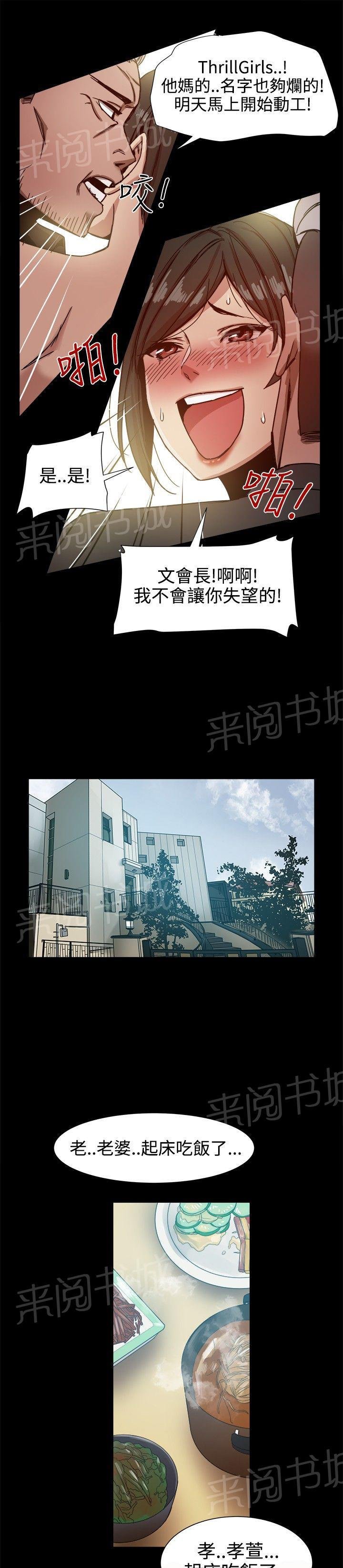 第25话 有妇之夫 第 11 页