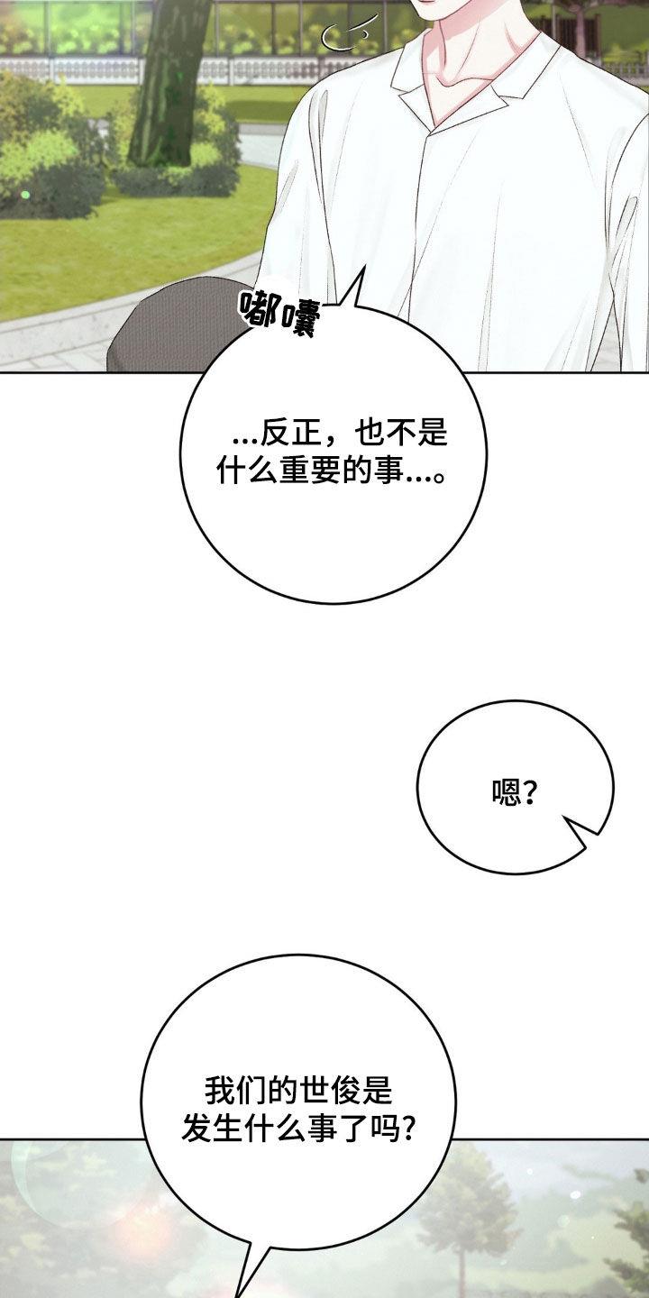 第58话 ：见面 第 10 页