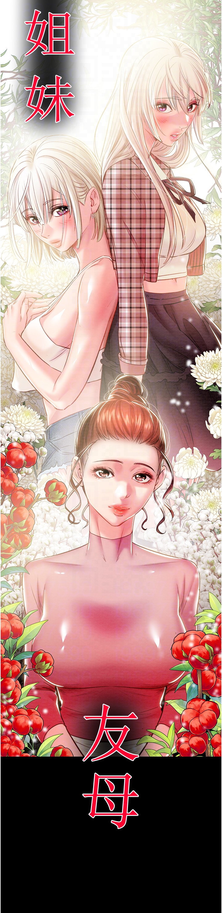 第33话 - 这就是妳的「谢礼」? 第 6 页