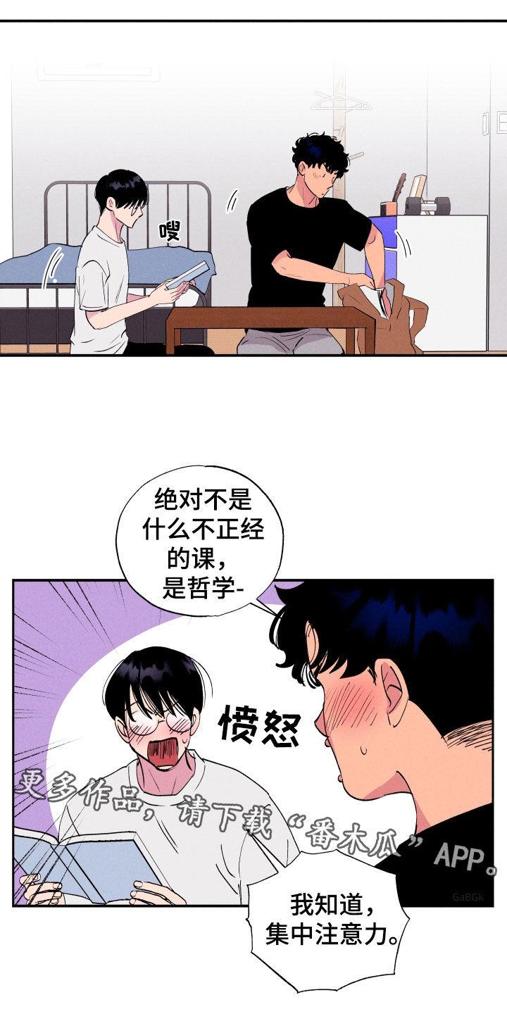 第53话 【第二季】一起学习 第 16 页