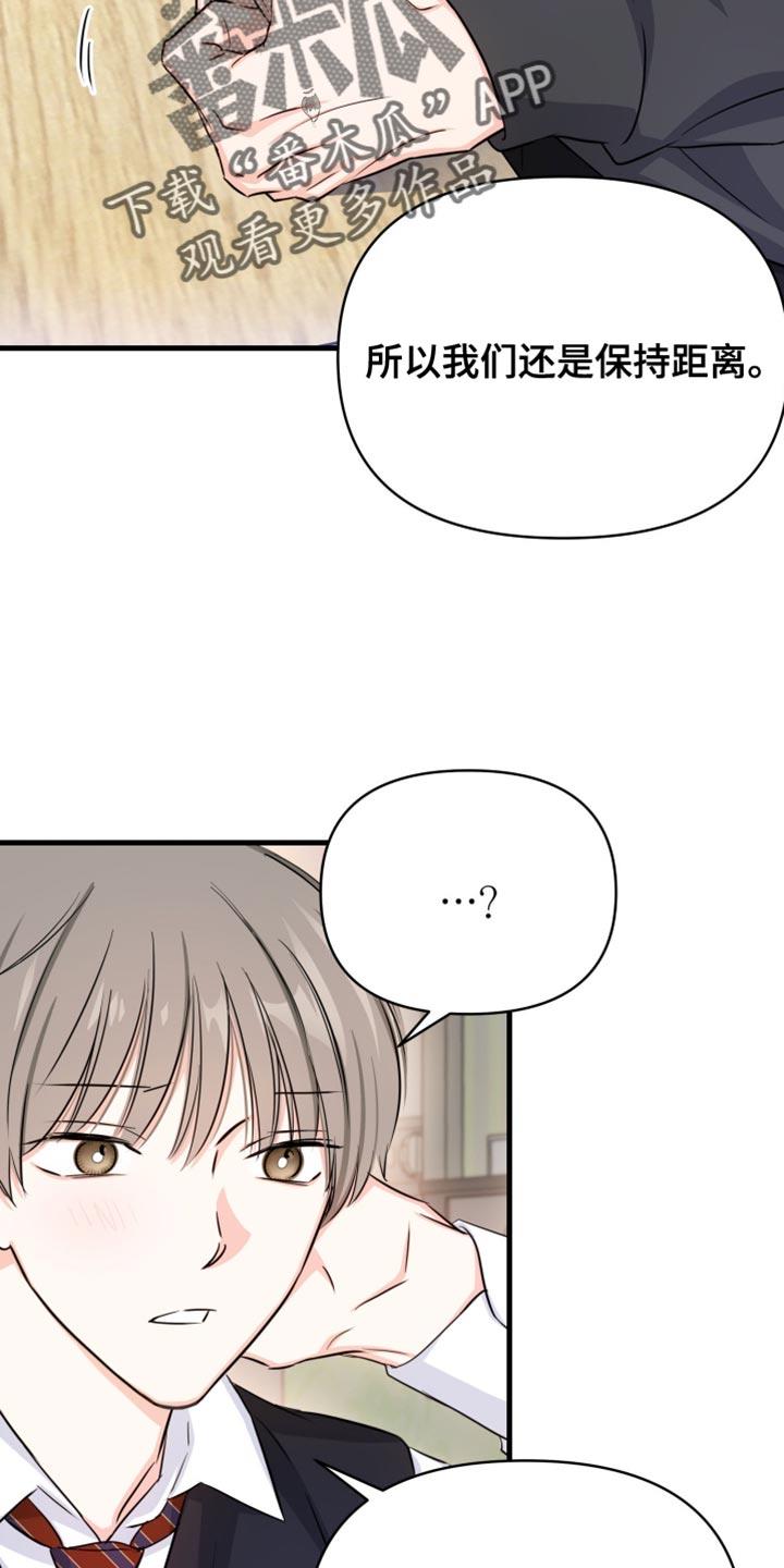 第33话 我可以在这睡吗？ 第 5 页