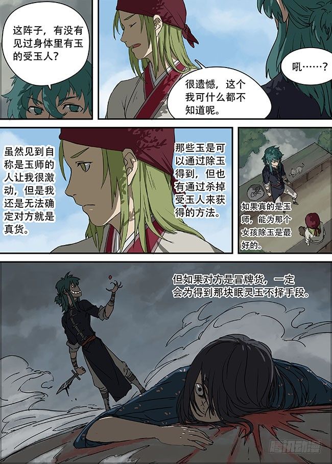 第二回·猜测与试探 第 9 页