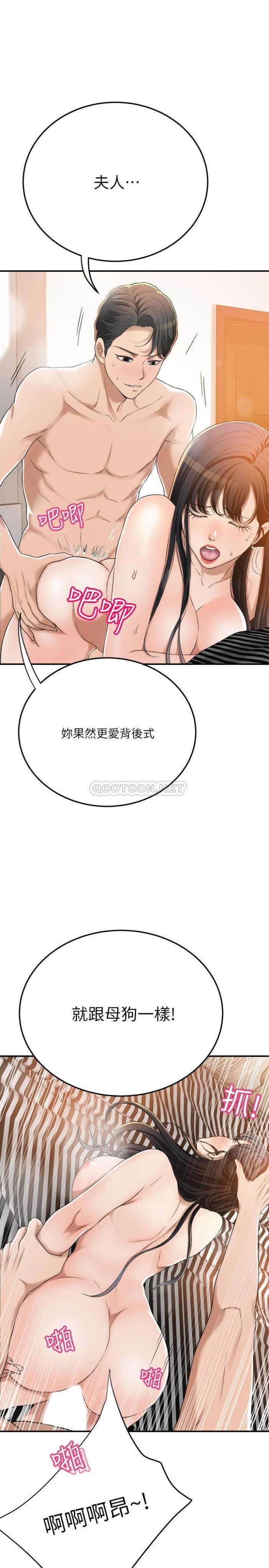 第38话 - 准备跟俊浩告状的妤玟 第 9 页