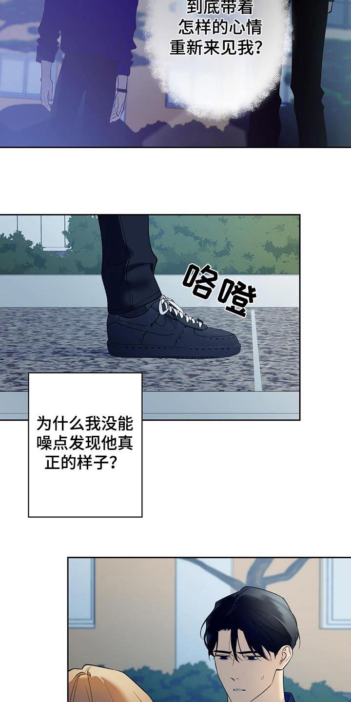 第70话 【第二季】让你担心了 第 5 页