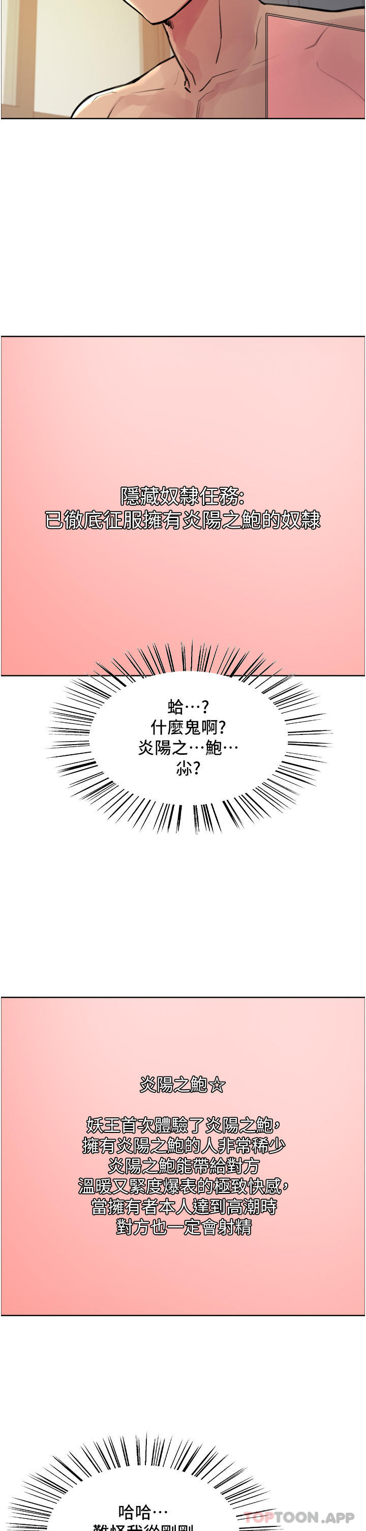 第57话 - 爱爱天才独有的上等鲍 第 14 页