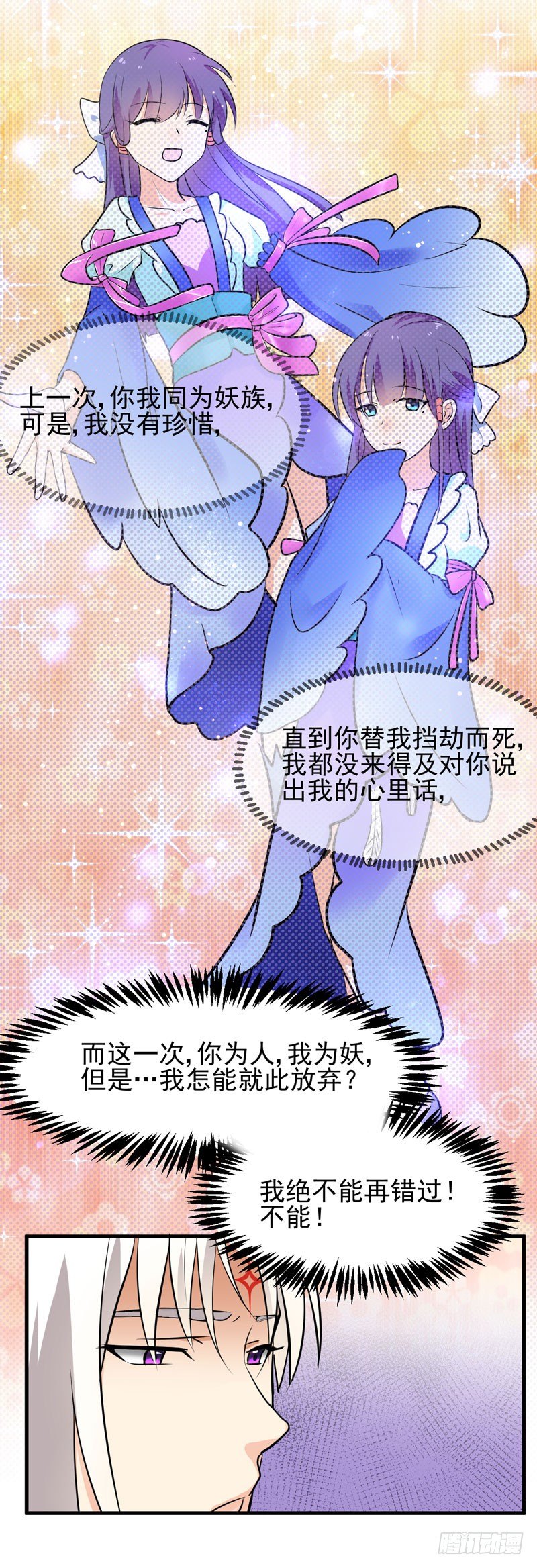 女装大妖 第 22 页