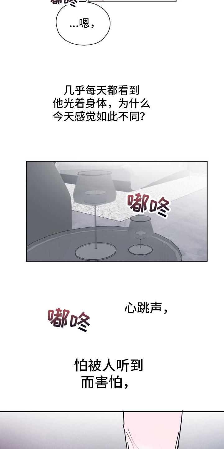 第8话 我喜欢你 第 15 页
