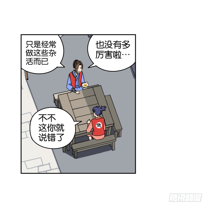 练武记04 第 26 页