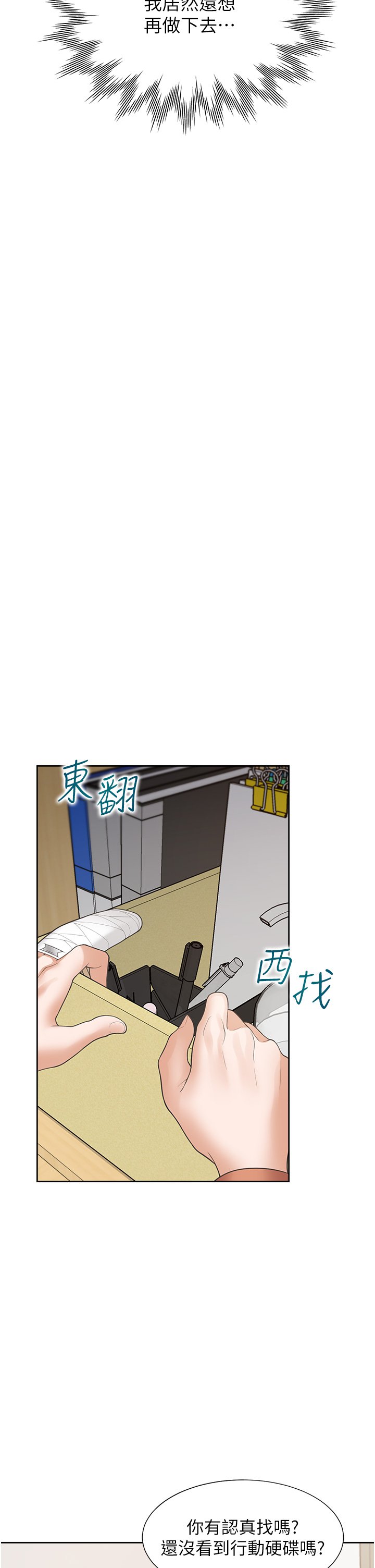 第31话 - 疯狂往学姊深处内射 第 31 页